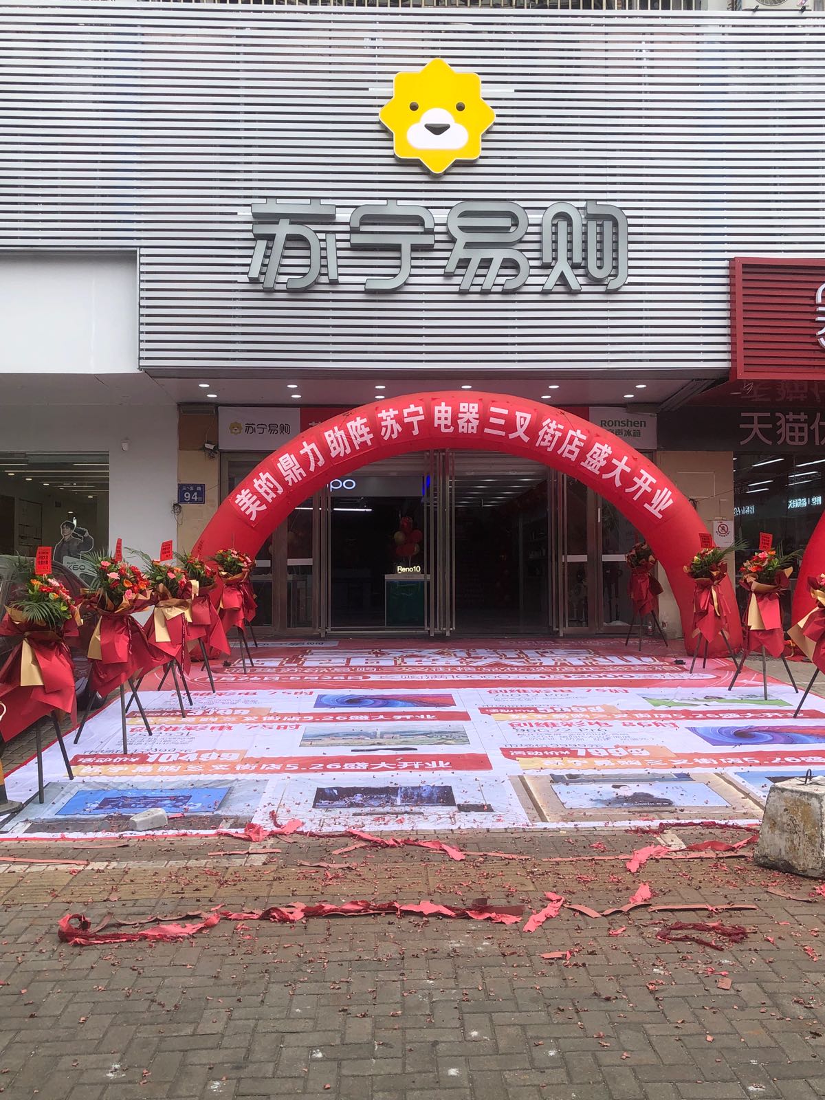 国美电器(三叉街店)