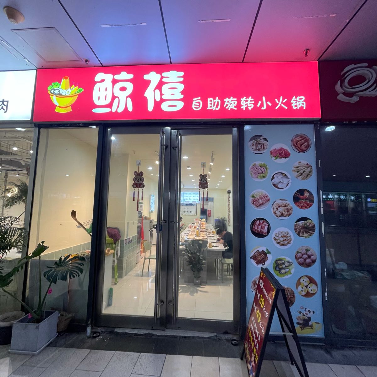 鲸禧自助火火锅