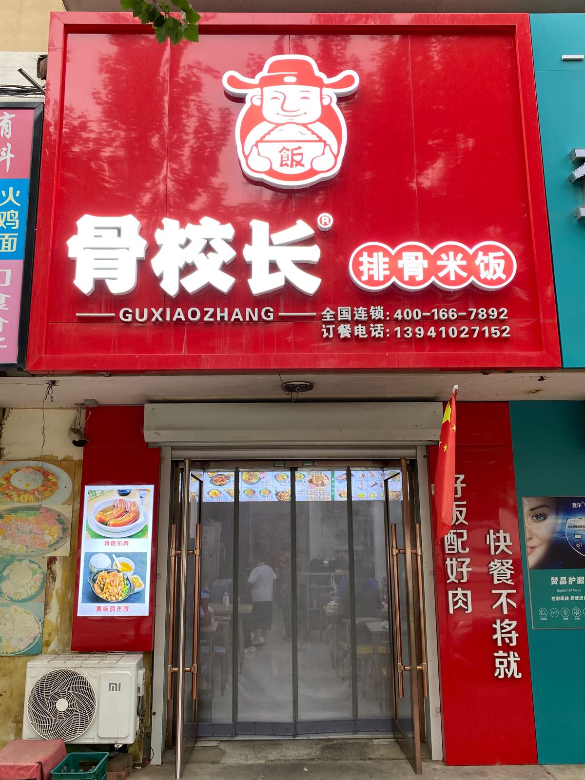 骨校长排排(昌图一高店)
