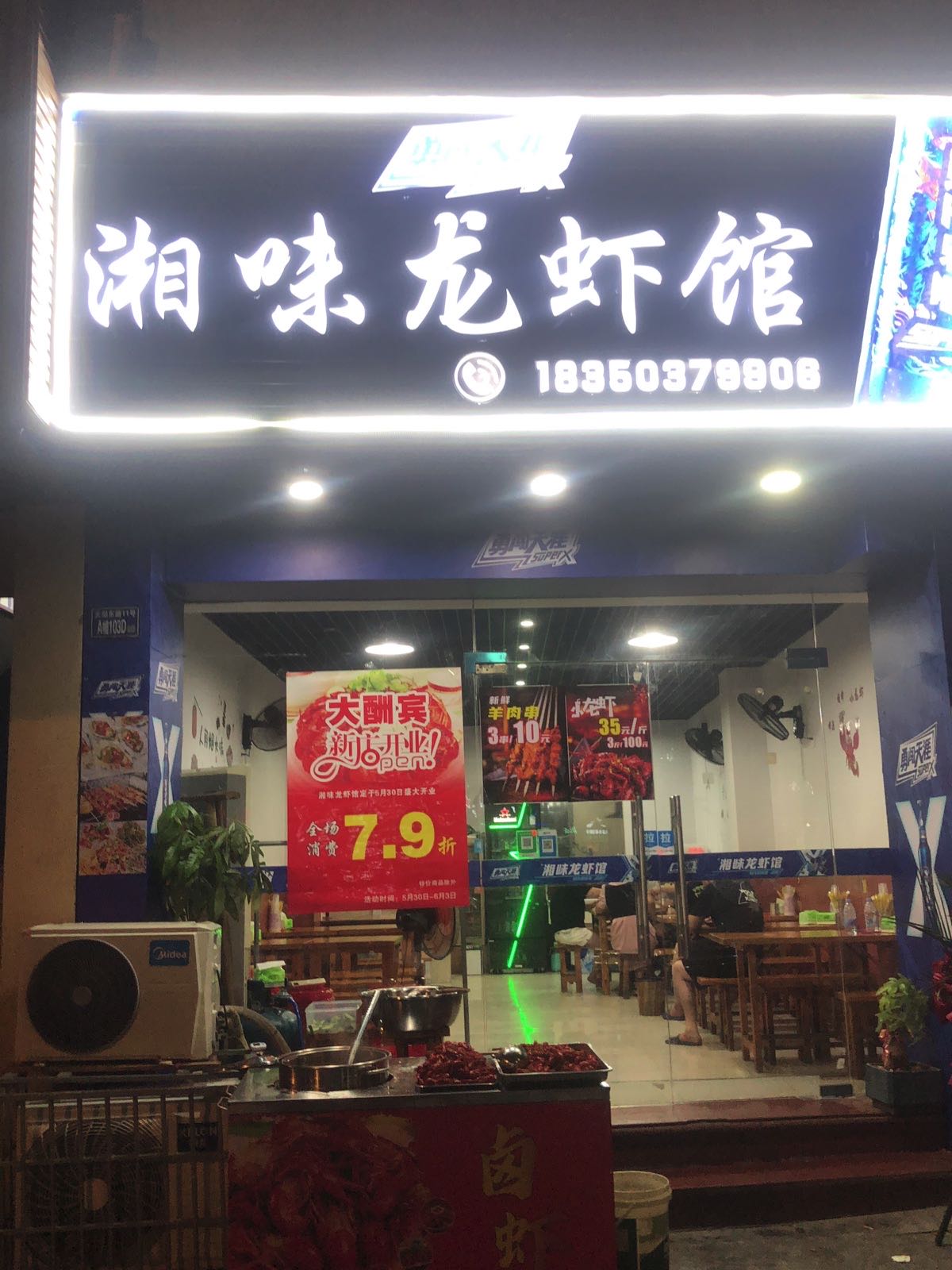 湘味小龙馆(富华嘉园店)