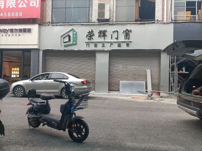 荣辉门窗