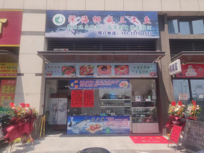 深海挪威三文鱼(东凤万科店)
