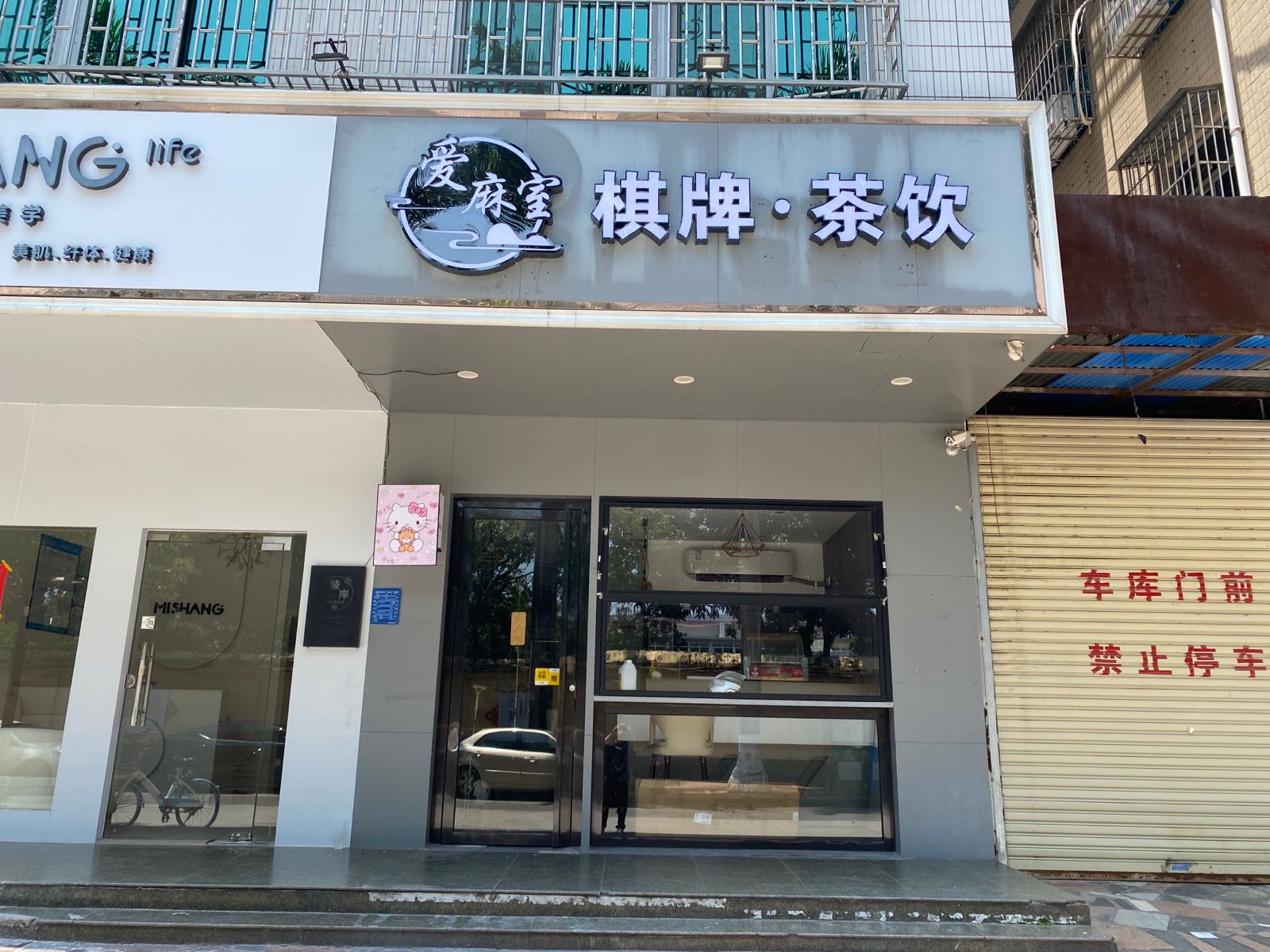爱麻室棋牌
