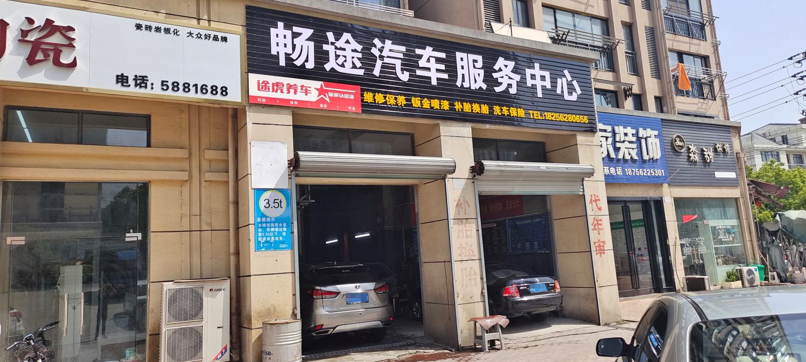 畅涂汽车服务中心
