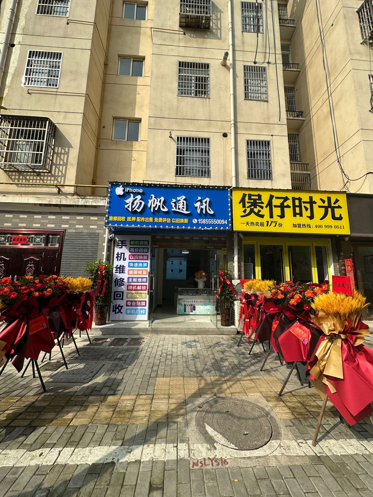 扬凡通讯(南三路店)