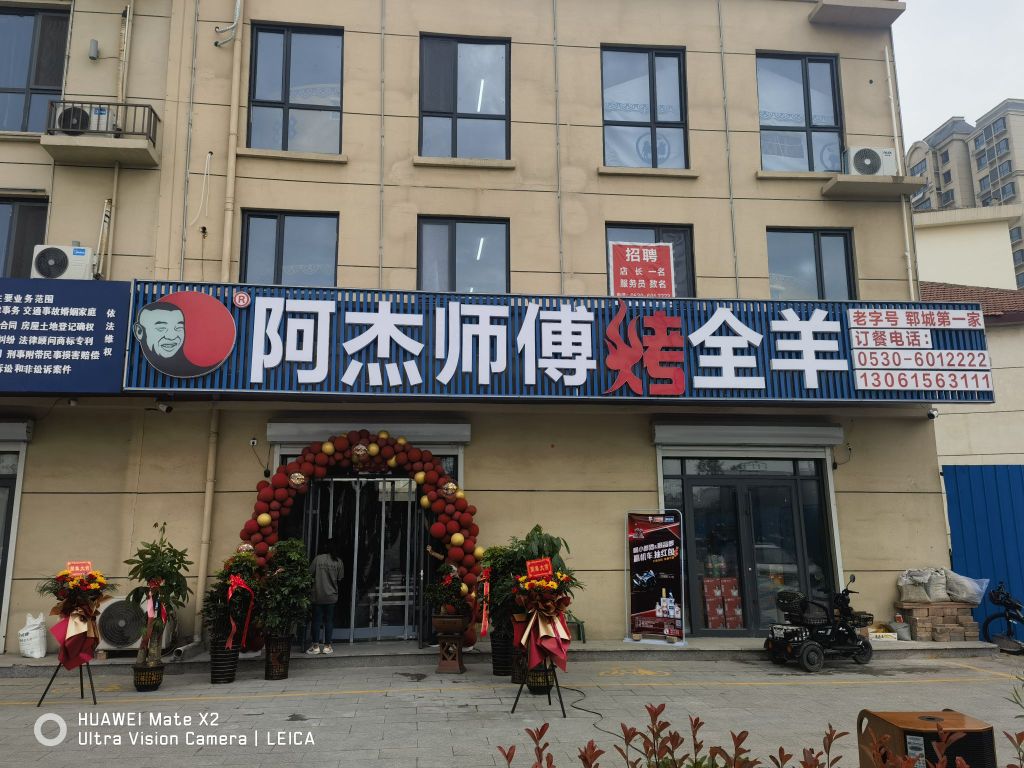 阿杰师傅烤羊羊(御和店)