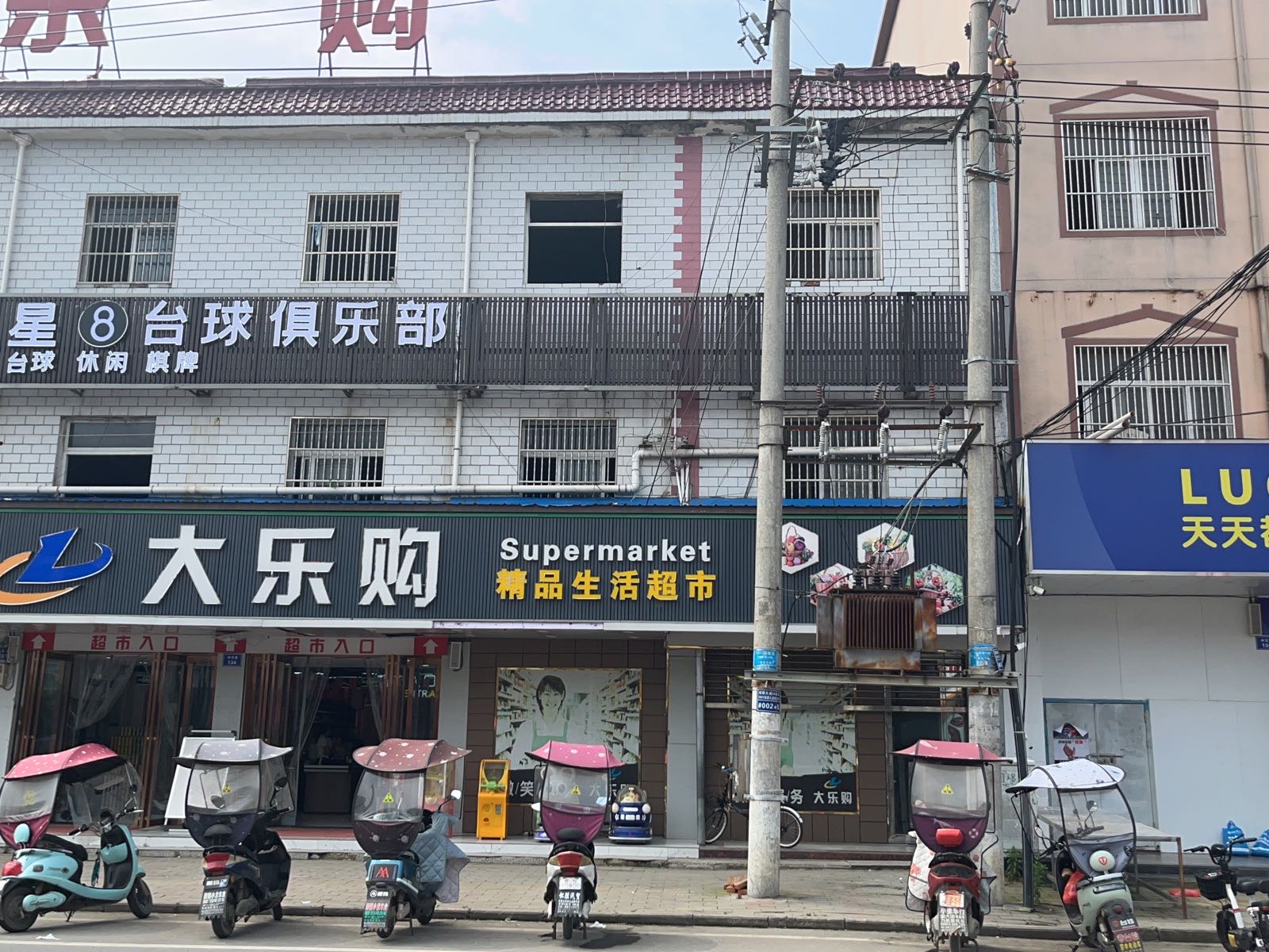 星8台球俱乐部(中大街店)