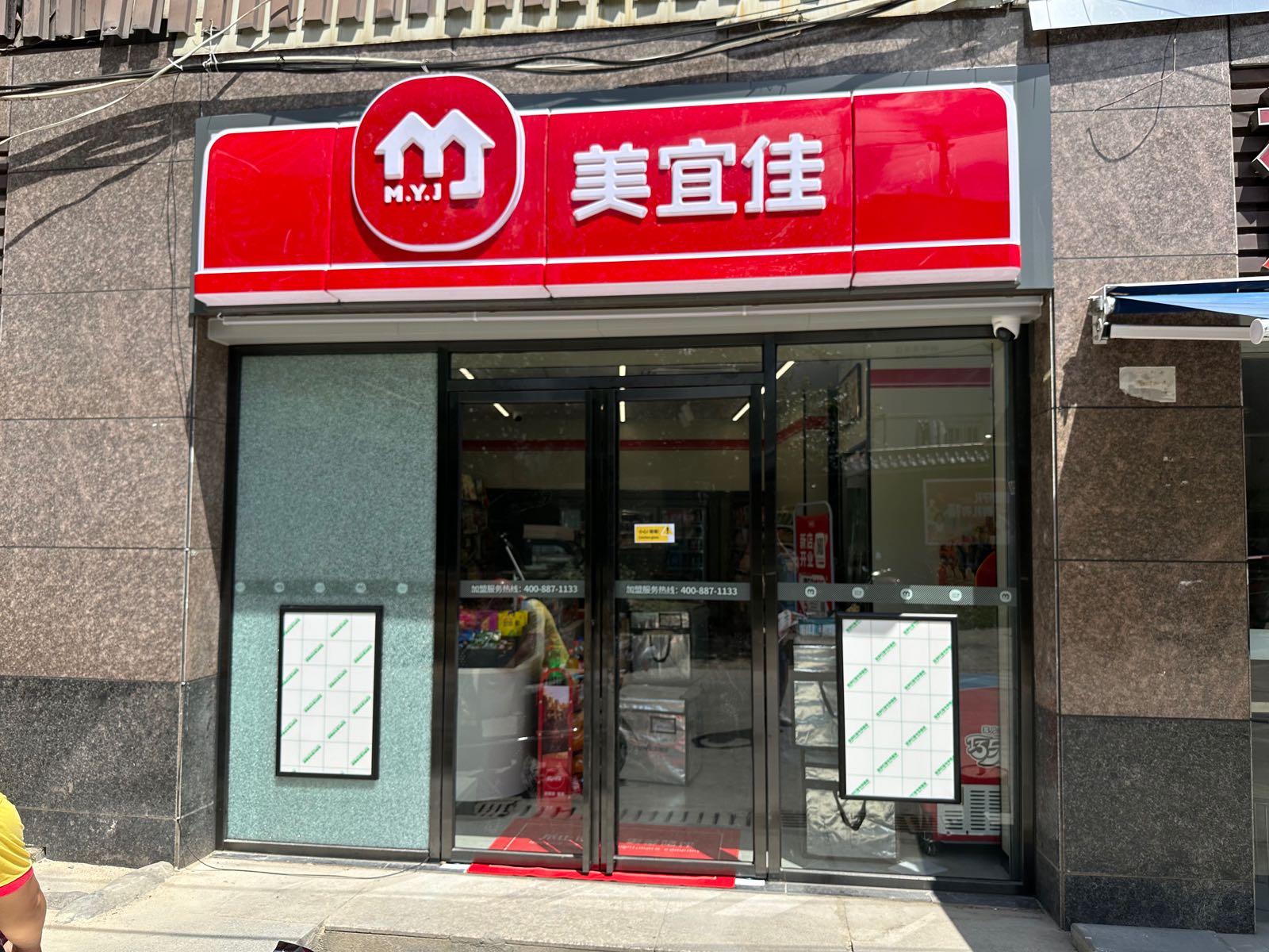 美宜佳(茂林大楼店)