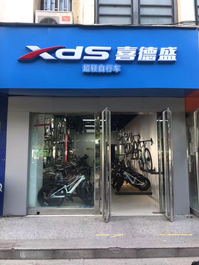 喜德盛丰庆路旗舰店(博颂路店)