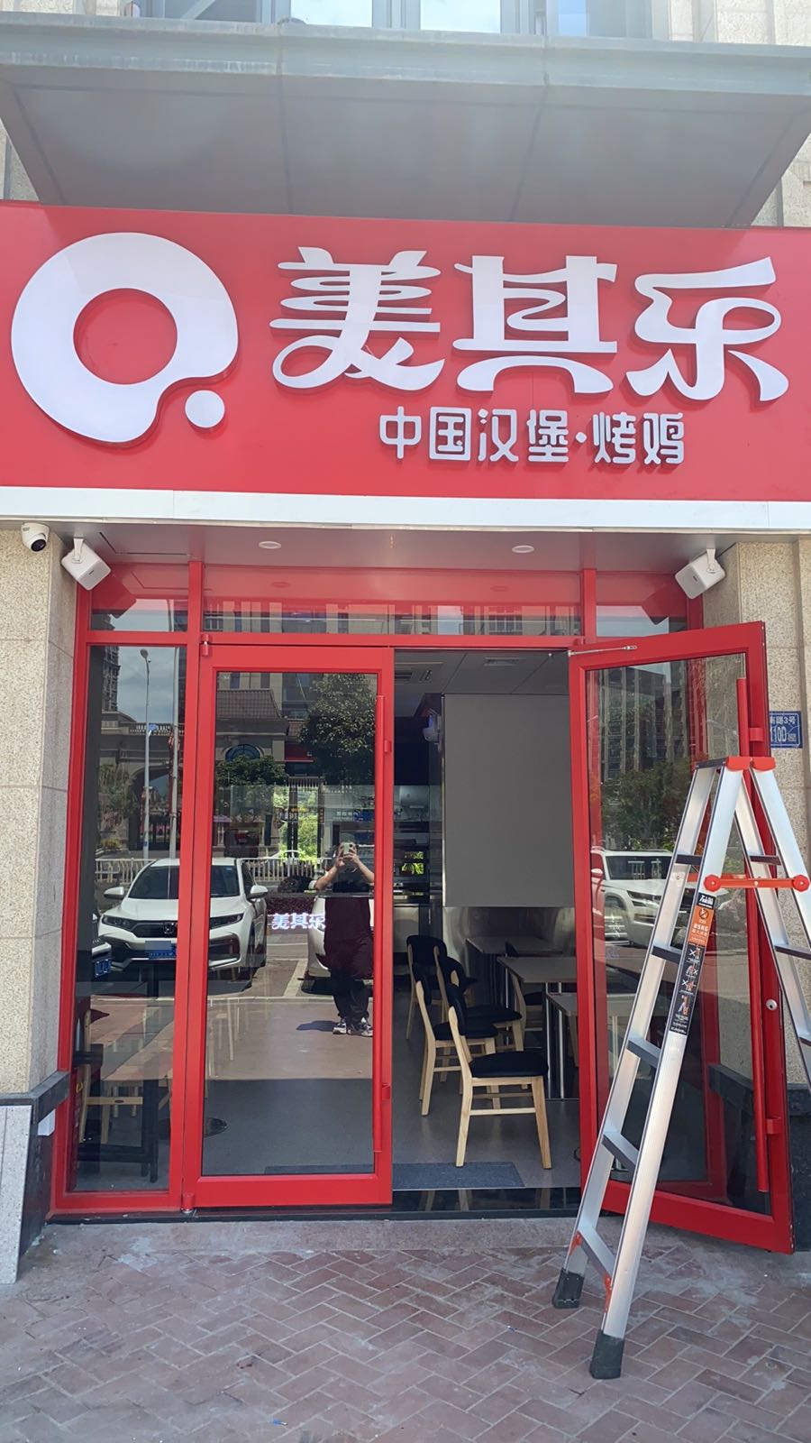 美奇乐·中国汉堡(宁德亿利城店)