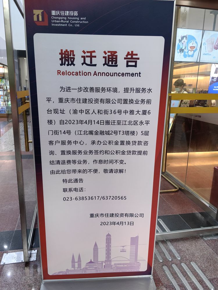 重庆市市住建投资有限公司