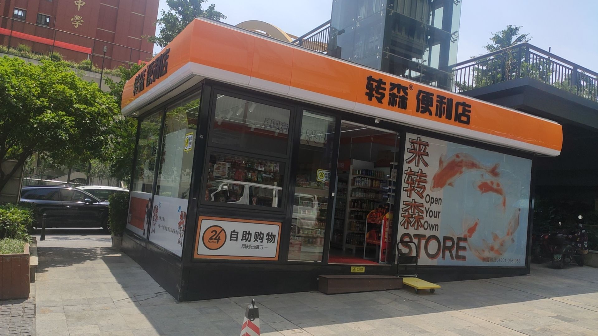 转森遍历店(北京北路店)