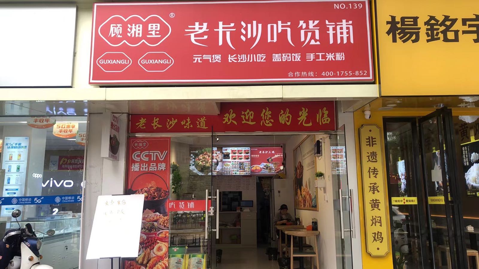 顾湘里老长沙吃货铺(上海路店)