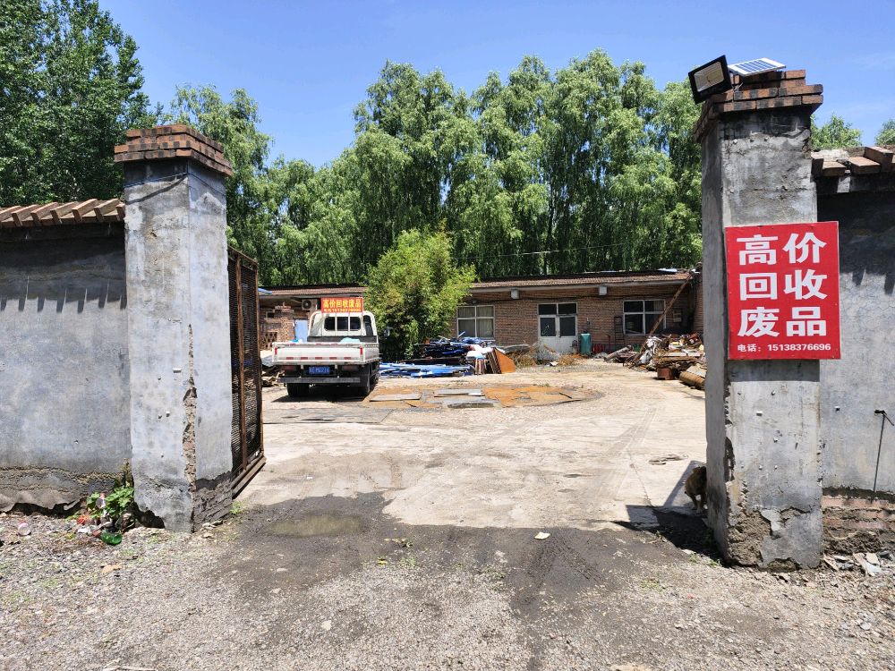 高价回收废品