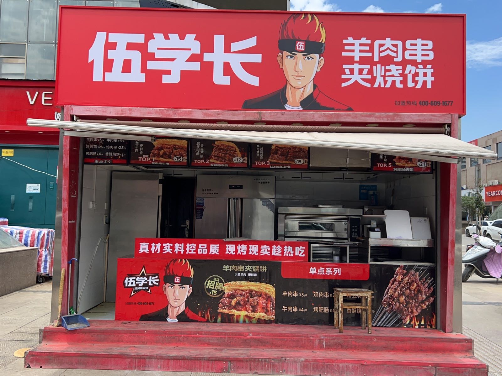 伍学长洋肉串夹烧饼(强人街店)