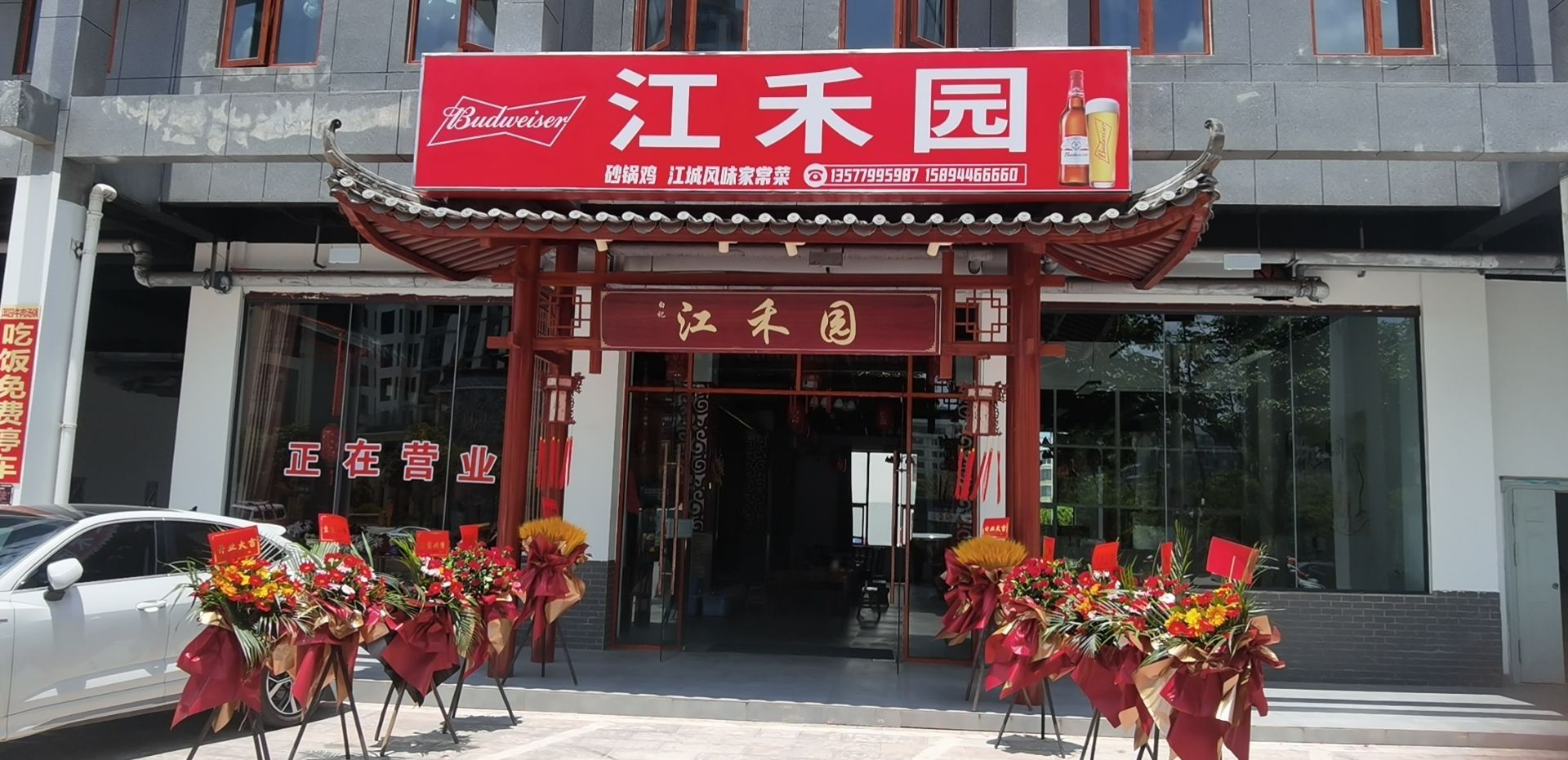 江禾园返点
