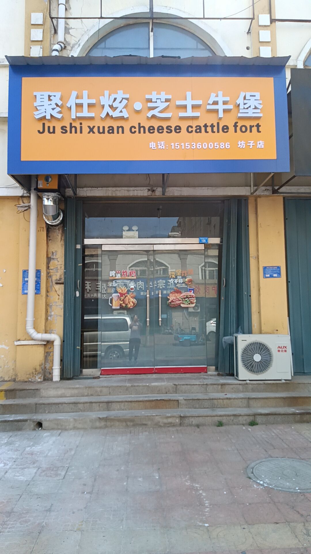 聚仕炫·芝士牛堡(蓝顿·水岸家园店)