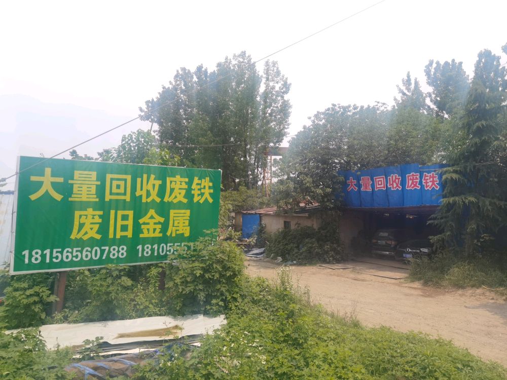 锦程废品回收公司