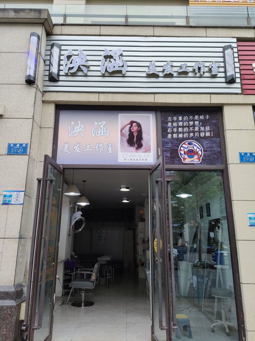 泱涵美发工作室(金科·天宸八街区店)