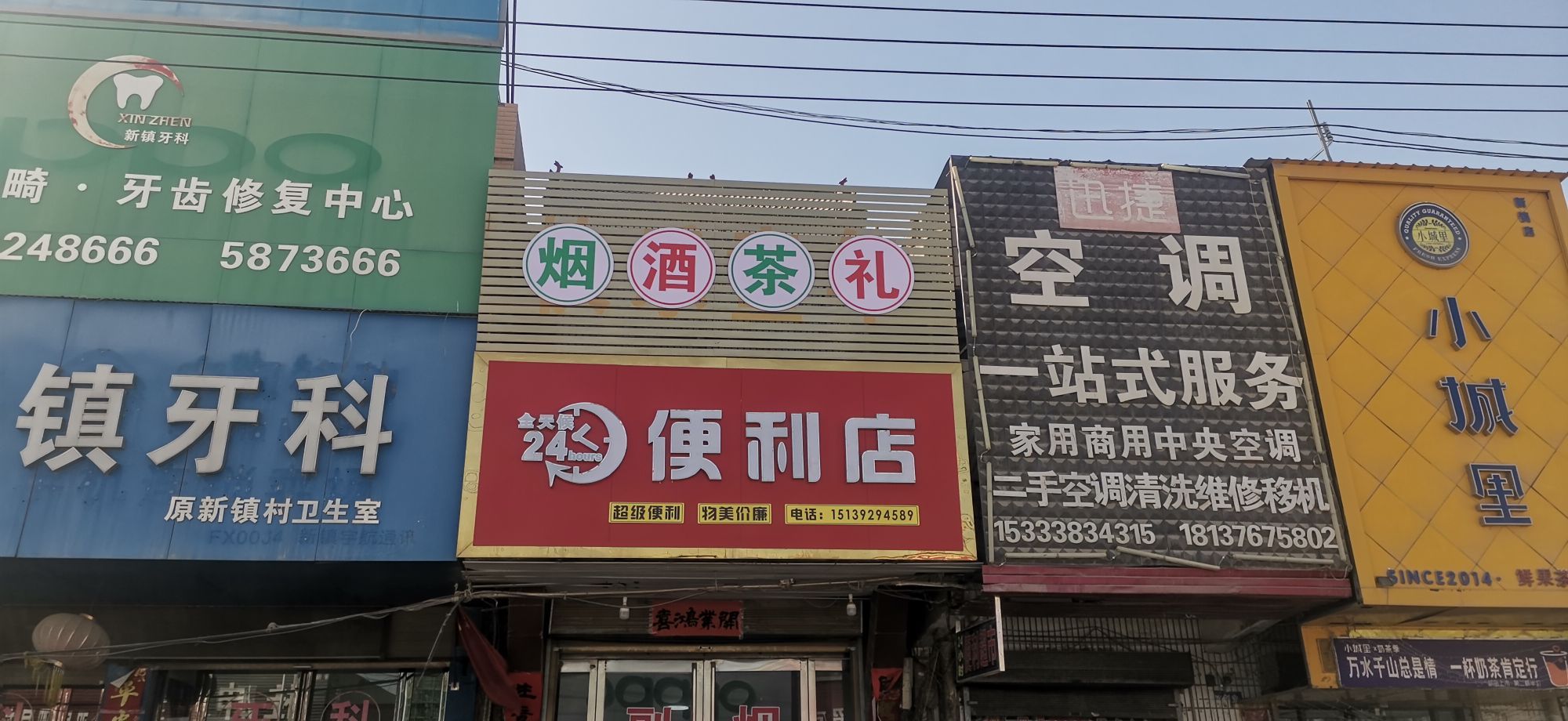 烟酒茶礼24小便利店(永定线店)