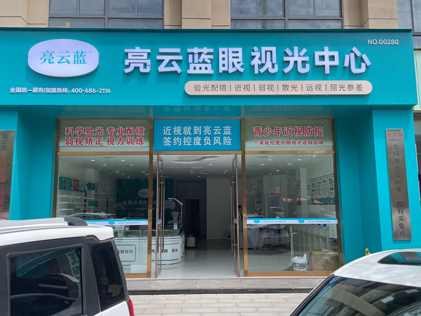 韩城市两云蓝眼视光中心(X202店)
