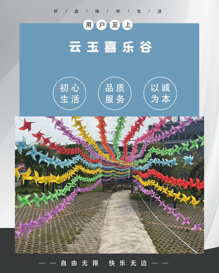 云玉紫乐谷儿童游乐园