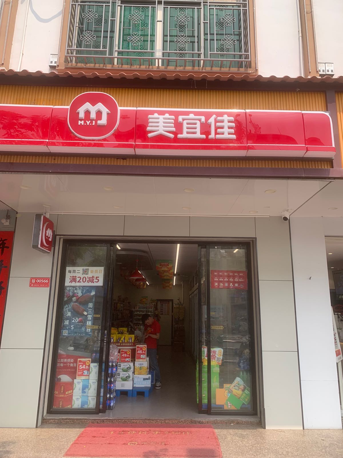 美宜佳(陵水中学店)