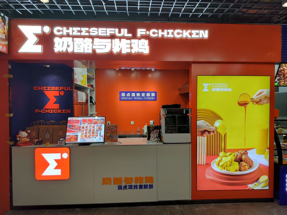 奶酪与炸鸡·韩式炸鸡(花田小镇店)