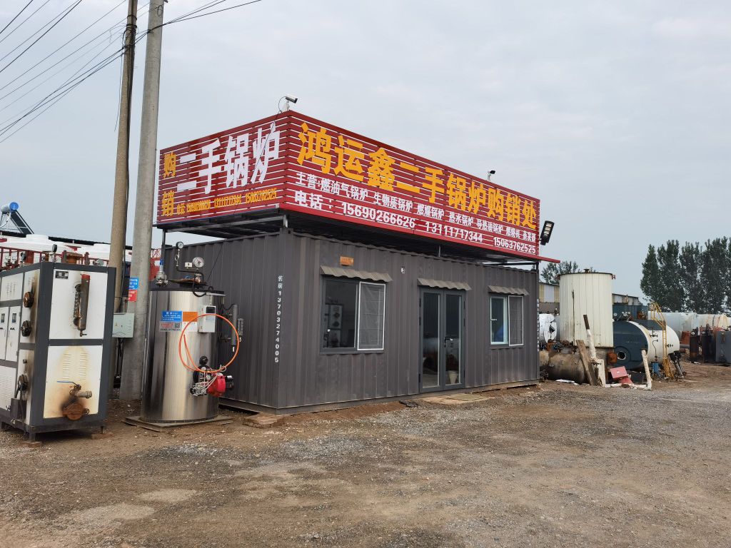 鸿运鑫二手锅炉化工设备