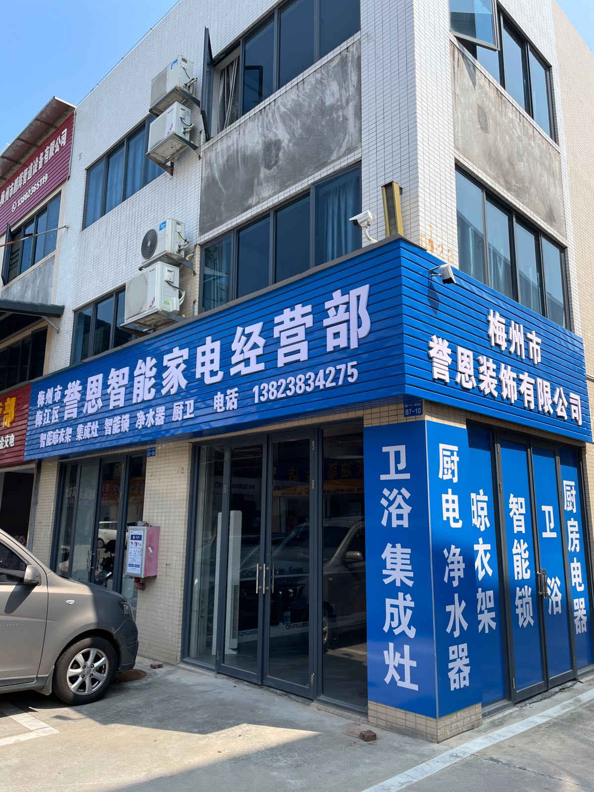梅州市梅江区蹉屋恩誉丁智能家电经营部
