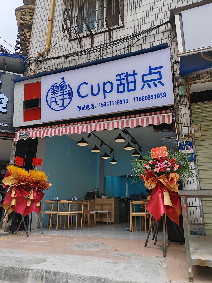 黎氏毛工cup甜点