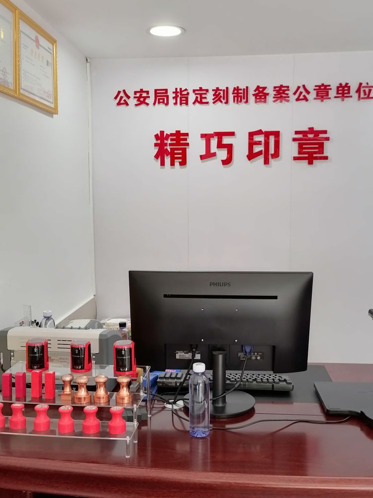 精巧印章刻制备案公章