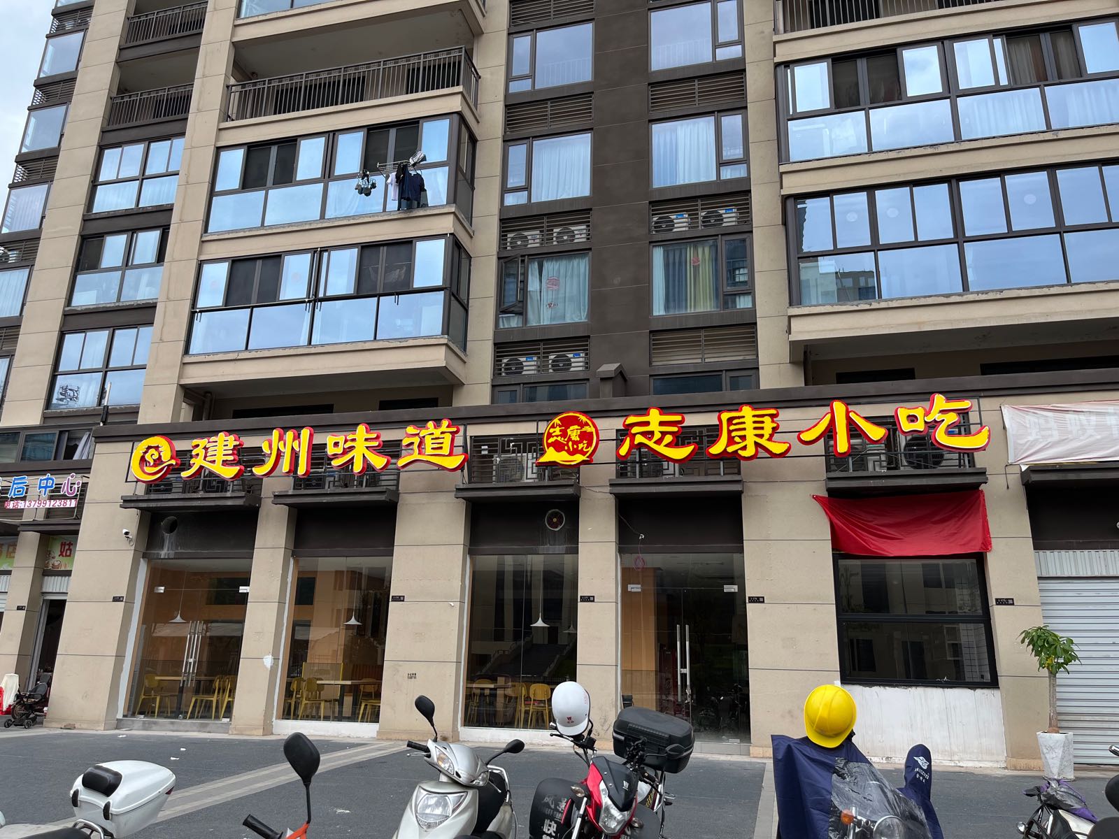 志康小吃