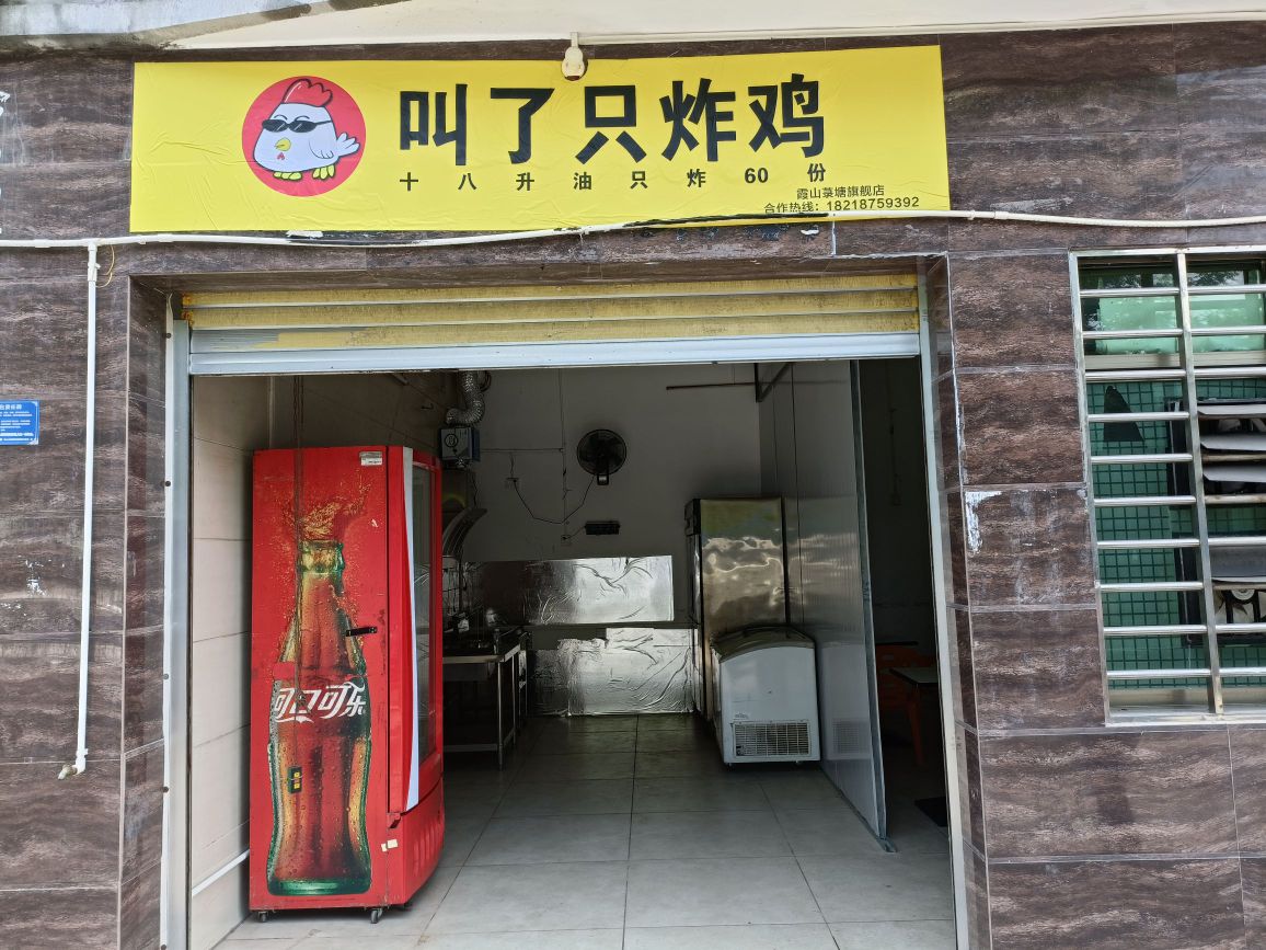 叫了只炸鸡(绿民路店)