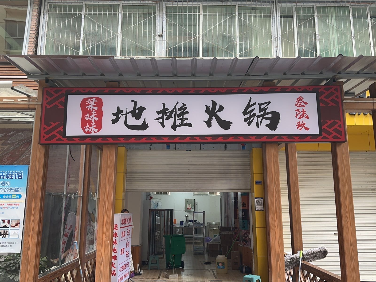 梁妹妹地推火锅