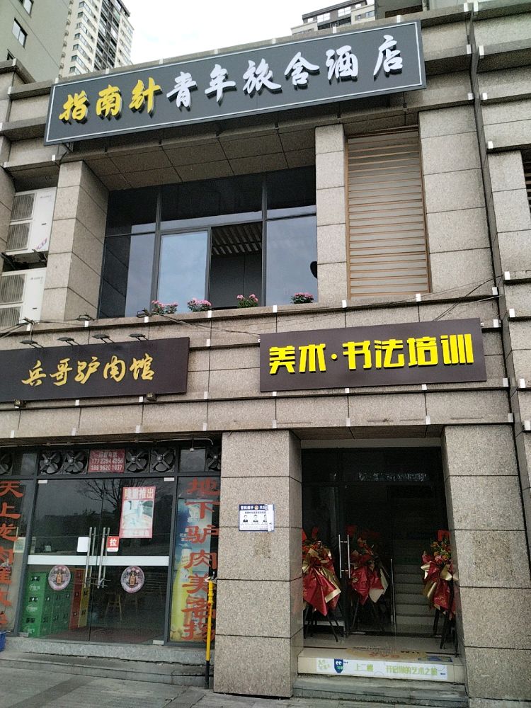 指南针青年旅舍·(重庆磁器口店)