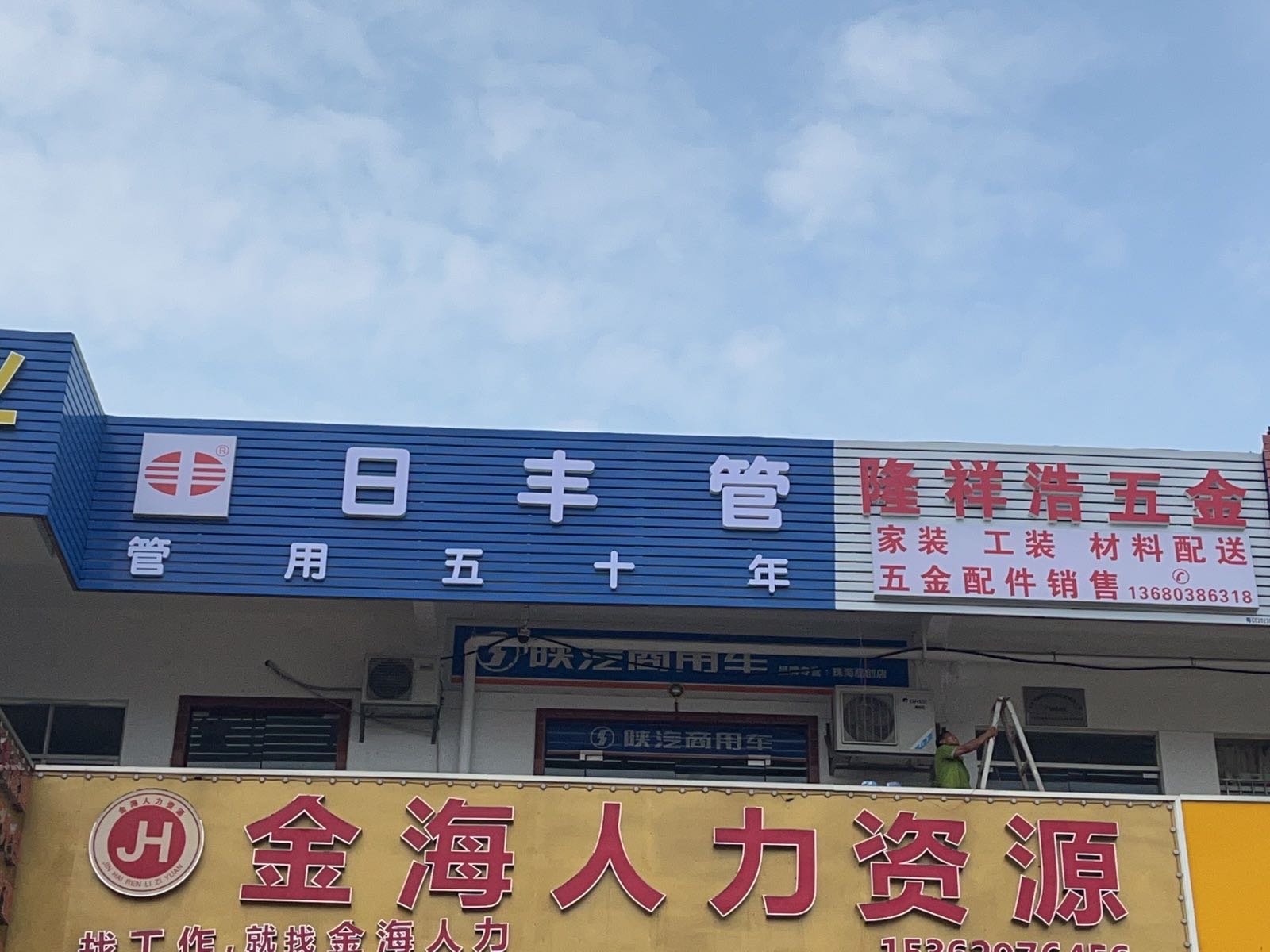 隆祥浩五金