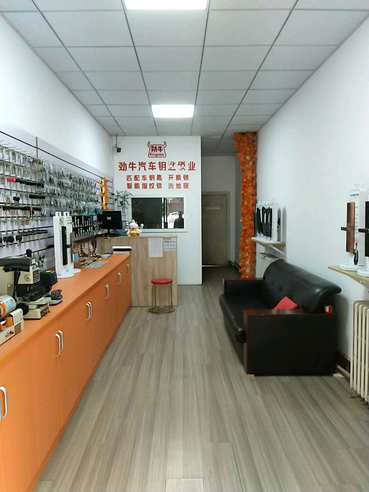 劲牛汽车钥匙锁业