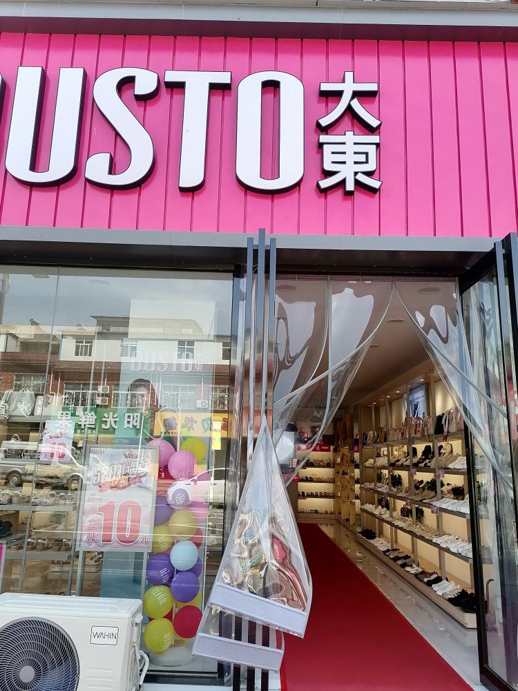 新郑市辛店镇大东(商贸路店)