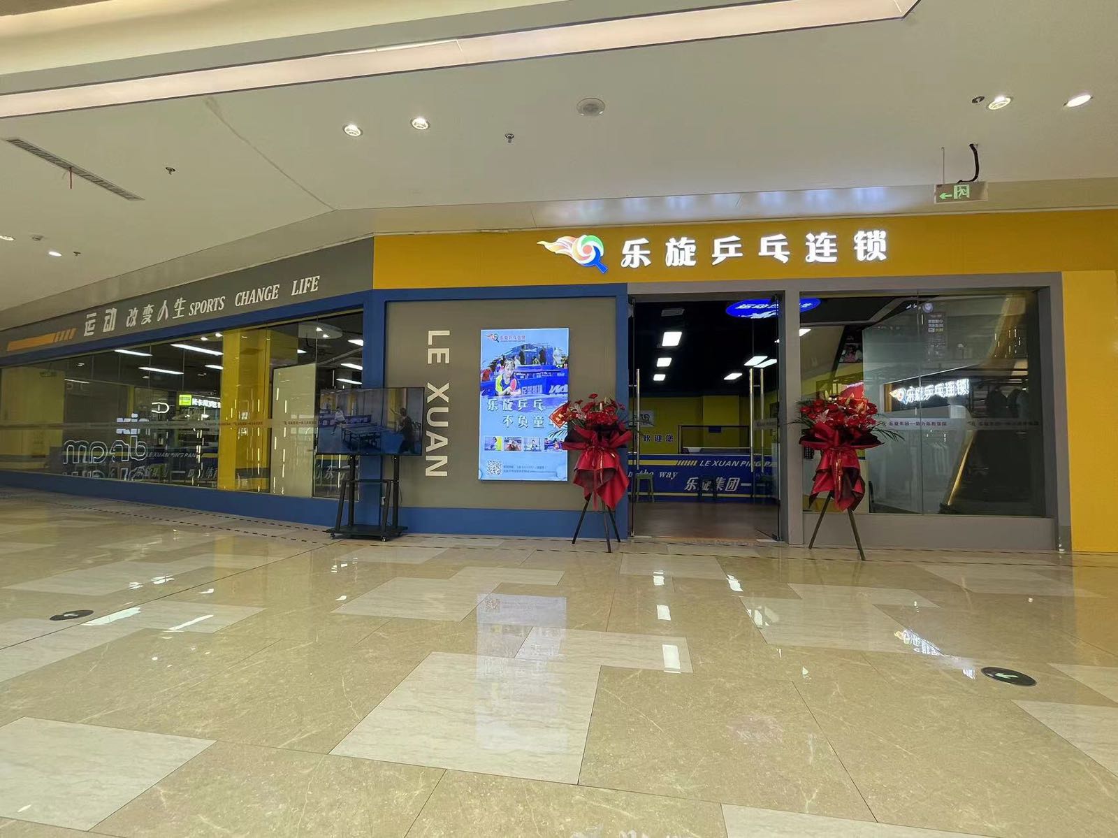 乐璇乒乓球(合肥绿地国际店)