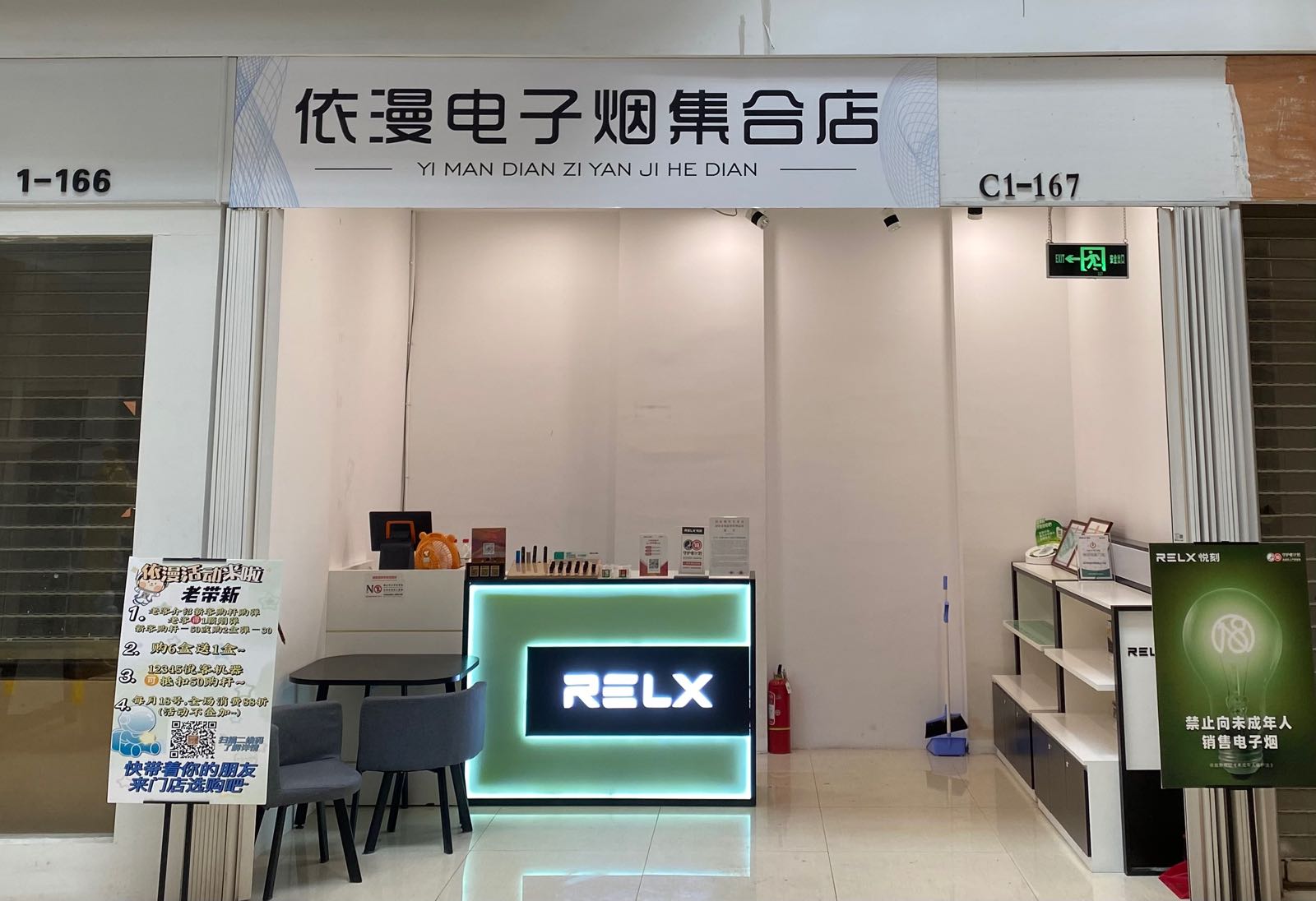 依漫电子烟集合店(嵊州宝龙广场店)