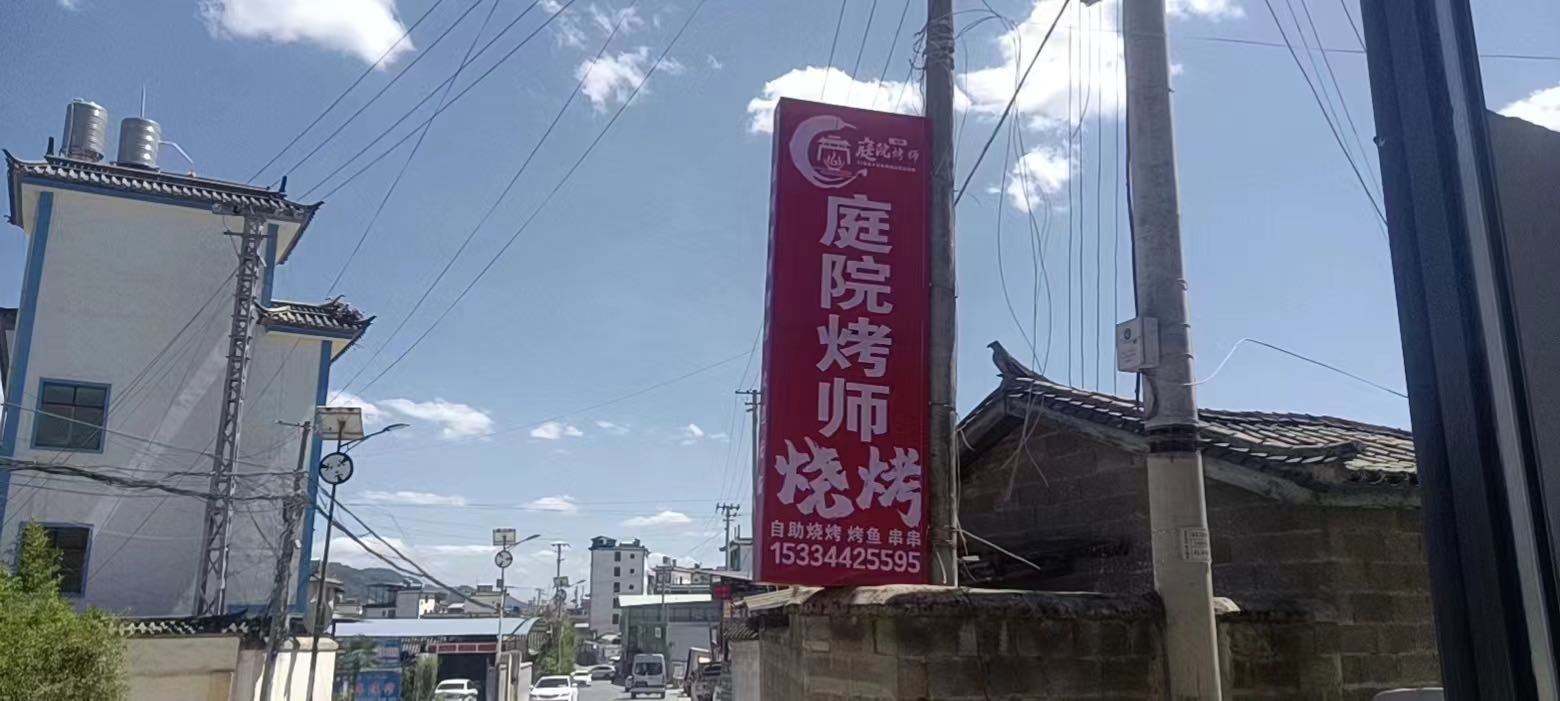 庭院烤师烧烤