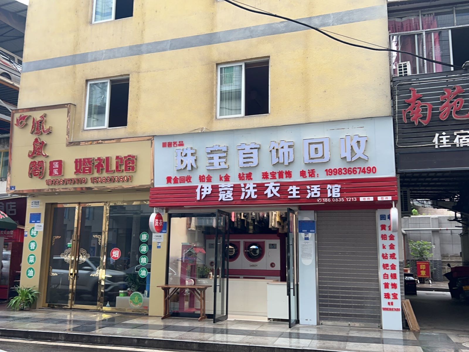 通江川奢名品黄金珠宝首饰回收行