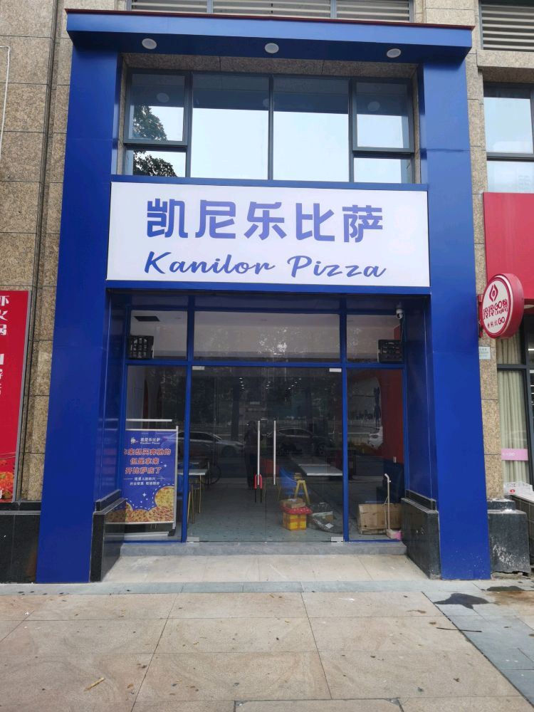 凯尼乐披萨