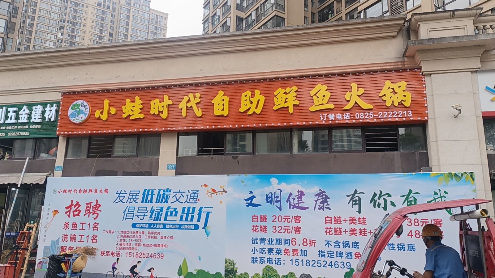 小蛙时代自助斑鱼火锅