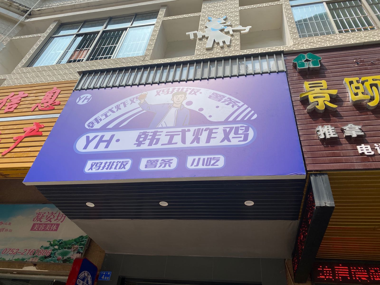 YH韩式炸机