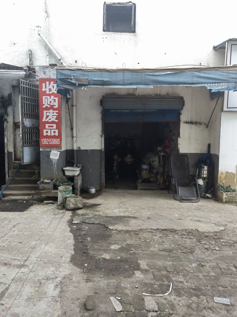收购废品