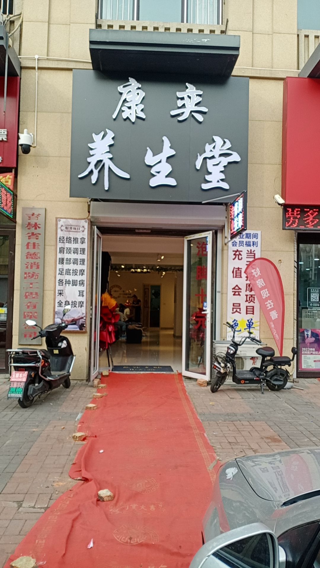 康奕养生堂(万达·江畔华城店)