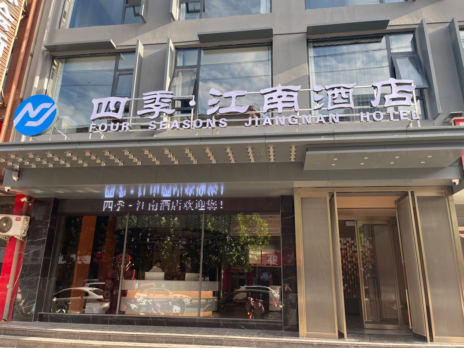 四季·江讧怿南酒店