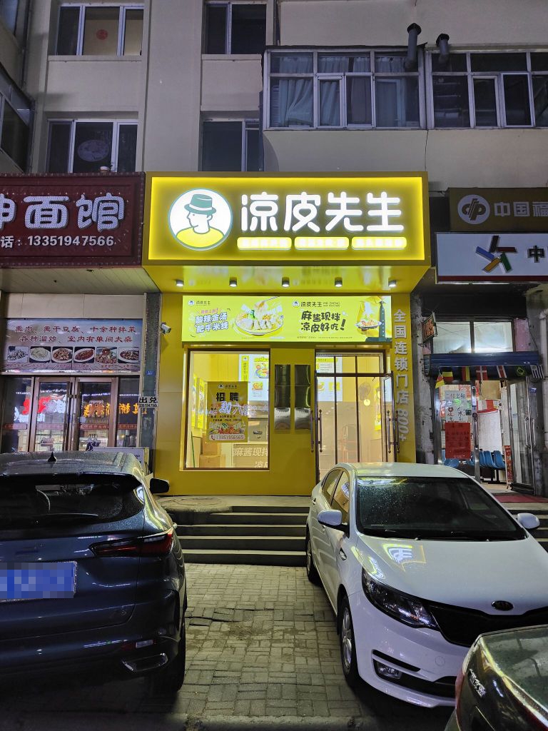 凉皮显示(鹤岗店)